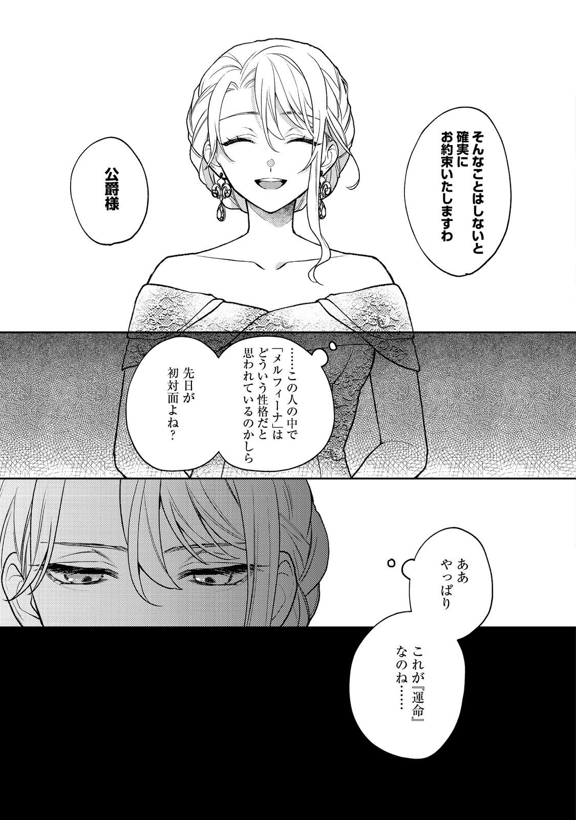 Suterare Koshaku Fujin Wa, Heionna Seikatsu Wo Onozomi No Yodesu - Chapter 1 - Page 13